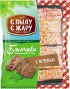 Блины С ПЫЛУ С ЖАРУ, с печенью, 360г