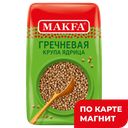 MAKFA Крупа гречневая ядрица в/с 800г п/уп(Макфа):6