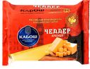 КАБОШ Сыр Чеддер красный 49% 200г фл/п(Великолукский):8