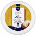 METRO Chef Бри 60%, 125г