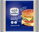 Сыр Liebendorf Чизбургер плавленый 45% БЗМЖ 130г