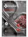Барбарис Маркет, 10г
