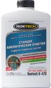 Roetech K-470 Средство для обслуживания станций биологическо