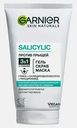 Гель + Скраб + Маска Garnier Чистая кожа 3в1 с глиной цинком и салициловой кислотой против прыщей и черных точек для жирной и комбинированной кожи 150мл