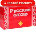 РУССКИЙ Сахар белый прессованный 1кг к/уп (Русагро):20