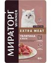 Влажный корм для котят Мираторг Winner Extra Meat Телятина в желе, 80 г