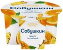БЗМЖ Творог зерненый Савушкин апельсин/ананас 5% 130г ст