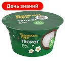 Творог Бежин луг мягкий, 5%, 130 г
