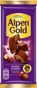Шоколад ALPEN GOLD с фундуком и изюмом