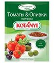 Приправа Kotanyi томаты & оливки, 20 г
