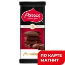 Шоколад РОССИЙСКИЙ, темный, 90г