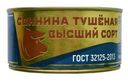 Свинина Трудовая Пятилетка тушеная Высший сорт 325г