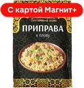ВОСТОЧНЫЙ ГОСТЬ Приправа для плова 40г сашет(ТД-Холдинг):20