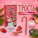 Трость карамельная "С Новым годом!", со вкусом клубники, 40 г