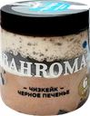 Мороженое BAHROMA Чизкейк-черное печенье, пломбир шоколадный 12%, без змж, пластиковая банка