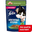 FELIX Аппетитные Кусоч д/кош кролик 75г(Нестле):26