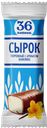 Сырок творожный 36 КОПЕЕК ваниль 26%, 40г