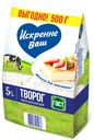 Творог рассыпчатый Искренне Ваш 5% БЗМЖ 500 г