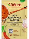 Приправа Айдиго для корейских салатов 30г