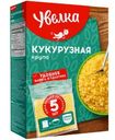 Крупа кукурузная Увелка в пакетиках 5х80г