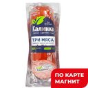 Калинка Сервелат Три мяса в/к 0,3кг мини в/у (Куприянова):8