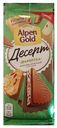Шоколад Alpen Gold Десерт Шарлотка молочный 150 г