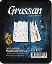 Сыр GRASSAN с голубой благородной плесенью 50%, без змж, 100г