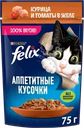 Корм влажный для взрослых кошек FELIX Аппетитные кусочки Курица с томатами в желе