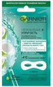 Маска тканевая для кожи вокруг глаз Garnier Увлажнение и Упругость с гиалуроновой кислотой против мешков под глазами 1 шт