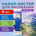 Набор кистей для рисования, Kid`s Fantasy, 8 шт., в ассортименте