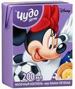 Молочный коктейль Чудо детки со вкусом Банан-печенье 2,5%, 200 мл
