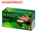 Чай ЗЕЛЕНЫЙ ДРАКОН зеленый мелисса 20 пакетиков
