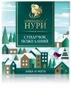 Подарочный набор «Принцесса Нури» Сундучок Пожеланий Айва и Мята, 20 пирамидок