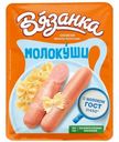 Сосиски Вязанка молочные молокуши варёные, 370г