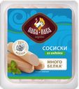 Сосиски ПАВА-ПАВА из индейки вареные, 250г