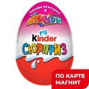 KINDER Яйцо шок. для Девочек 20г(Ферреро):36