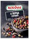 Смесь перцев Kotanyi 4 перца горошек 20 г