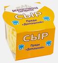 Сыр Василеостровская сыроварня Пряди домашний 45% 100г