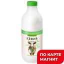 АГРОКОМПЛЕКС Кефир 1% 0,9кг пл/бут (Агрокомплекс):6