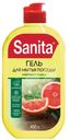 Средство Sanita Грейпфрут и мята для мытья посуды универсальное 450г
