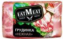 Грудинка СЕМЕЙНЫЕ СЕКРЕТЫ нежная варено-копченая (ЭКО), 300г