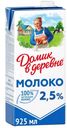 Молоко питьевое «Домик в деревне» ультрапастеризованное 2,5%, 950 мл
