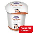 РЯЖЕНКА, 2,5% (Пензенский гормолком ОАО), 450мл