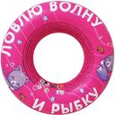 Круг надувной Ловлю волну и рыбку, 50см