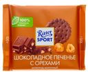 Шоколад Ritter Sport Шоколадное печенье с орехами молочный 100 г