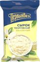 Сырок Первый вкус Ванильный творожный 4.5% БЗМЖ 90г