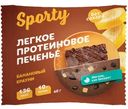 Печенье Sporty Банановый Брауни обогащённое белком, 40г
