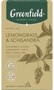 ГРИНФИЛД Нейчерал ТИЗАН Лемонграсс энд Шисандра (1,8гх20п)чай нап.пирам.с доб.