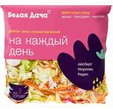 Салатный микс Дижон Белая Дача Айсберг, морковь, редис, 180 г