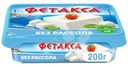 Сыр Фетакса без рассола, 200г